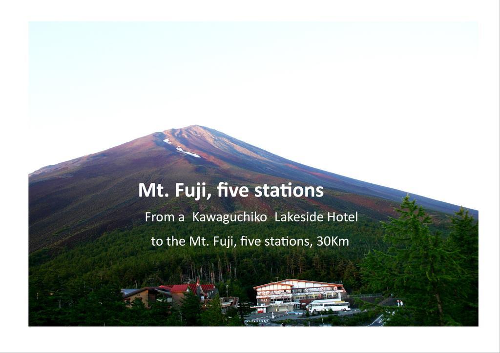 Kawaguchiko Lakeside Hotel Фудзикавагутико Экстерьер фото